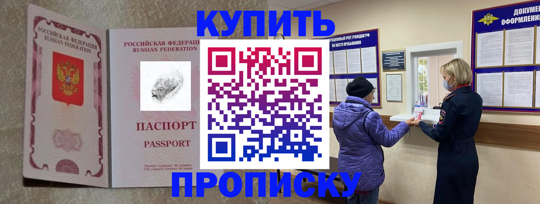 прописка от собственника в Южно-Сухокумске
