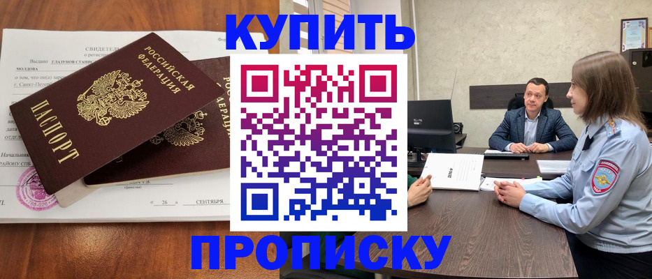 где прописаться в Южно-Сухокумске