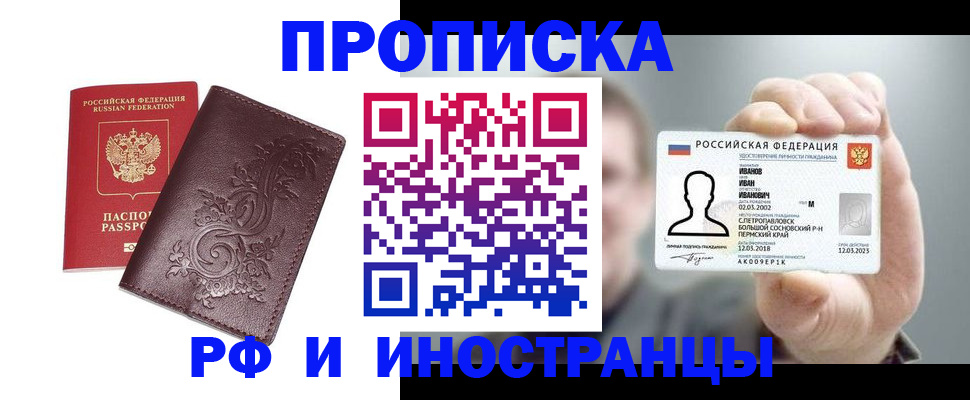 купить прописку в Южно-Сухокумске