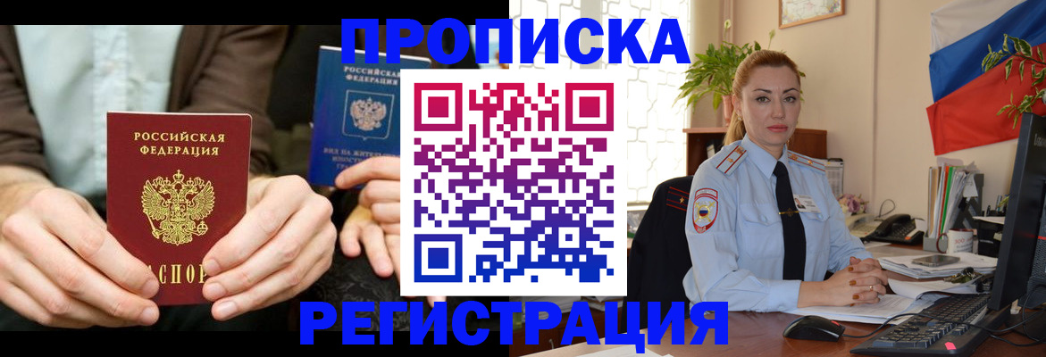 прописка 2025 в Южно-Сухокумске